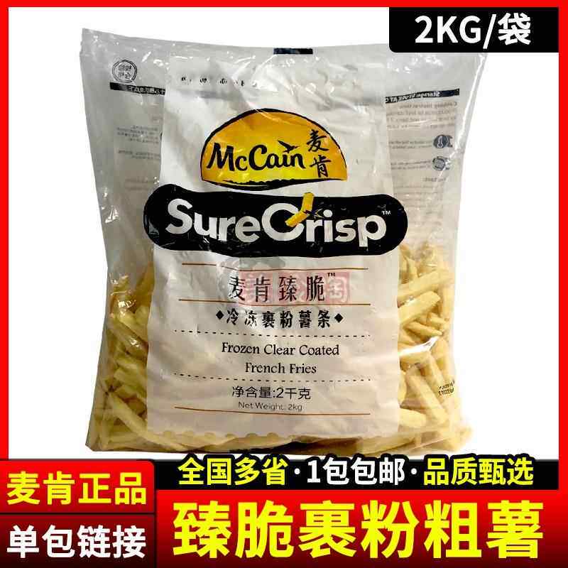 麦肯3/8粗薯臻脆裹粉薯条黄金甲金牌优+裹粉粗1/4裹粉细薯半成品