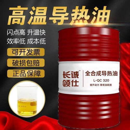 国标L-QC320号导热油QB300号QD350号锅炉夹层锅/模温机反应釜200L