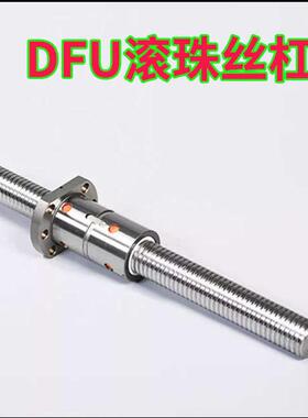 TBI滚珠丝杆双螺母DFU2510-DFU3210重型丝杆丝母螺杆6310加长螺母