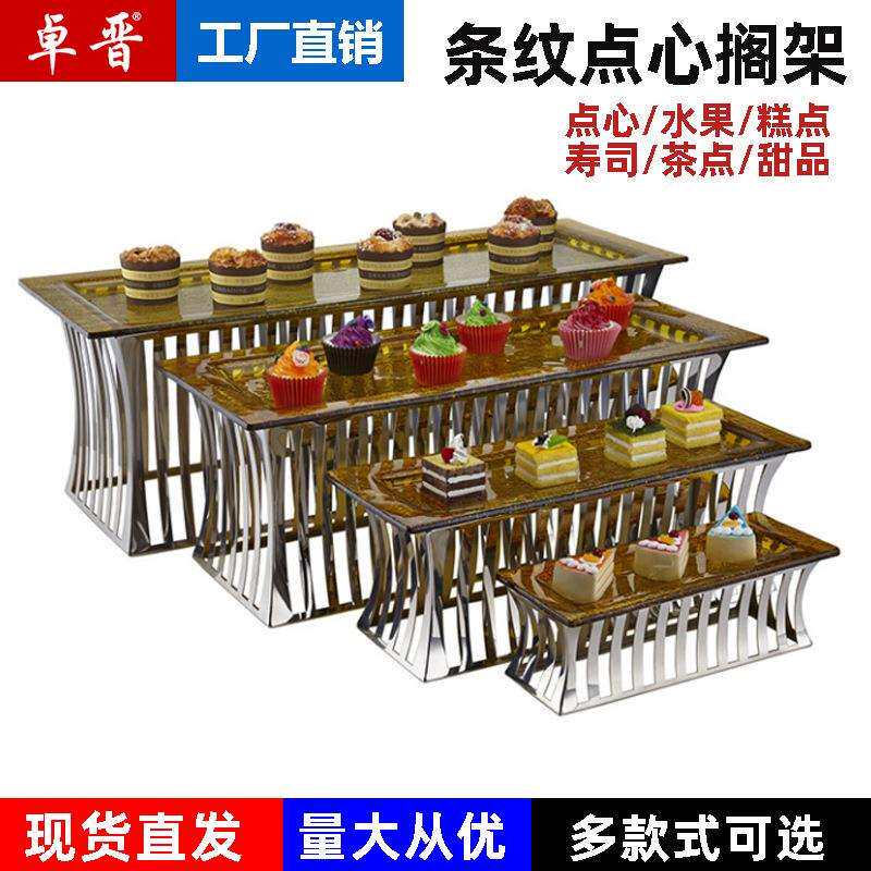 不锈钢长方形条纹点心搁架层架酒店自助餐展示架冷餐会多层蛋糕架