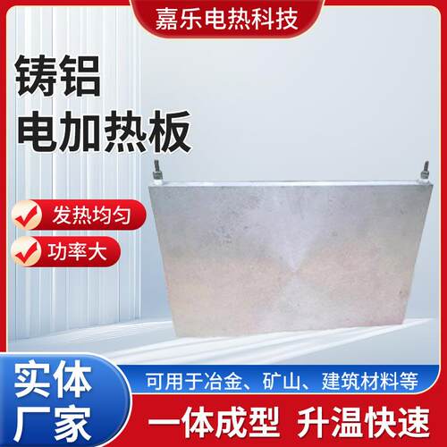 铸铝控温电加热板可定制电加热配件欢迎选购