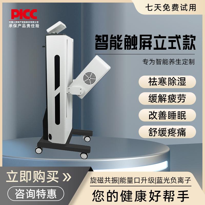 厂家立式旋磁太赫兹热疗仪小太阳光照细胞调节能量仪养生护理仪器