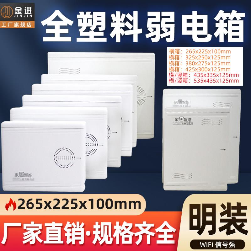 弱电箱明装家用多媒体信息箱全塑料家居网路布线箱壁挂式空箱小号
