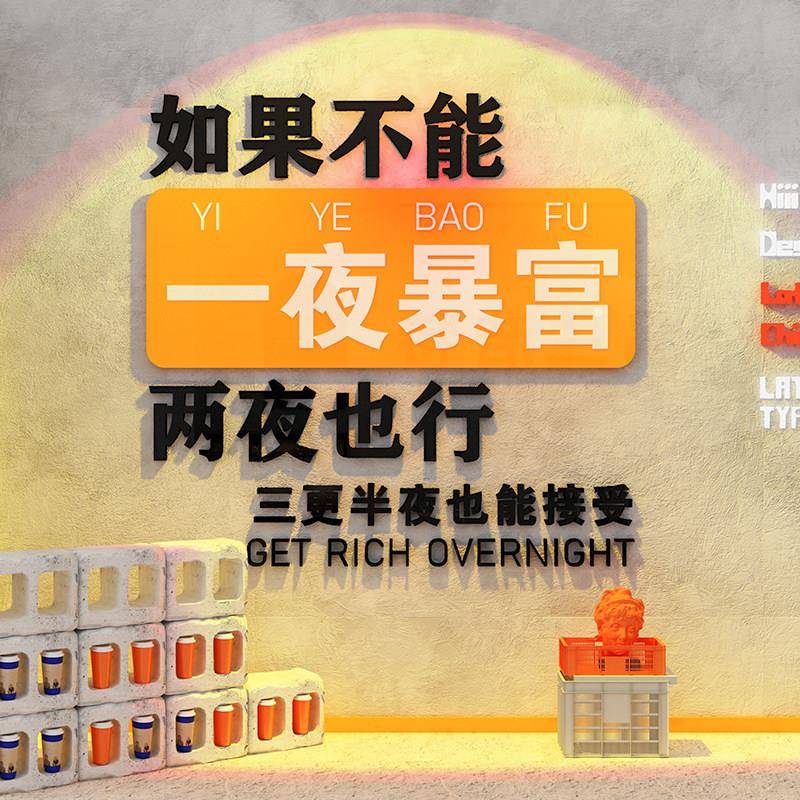 网红打卡拍照区氛围布置墙面装饰品餐饮奶茶创意烧烤肉饭店铺贴画