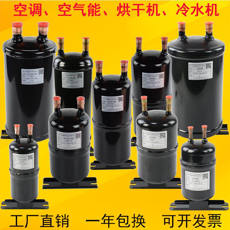 储液罐气液分离器空调空气能热泵1P-12匹冷媒贮 储液器汽液分离器