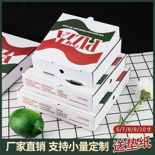 加厚披萨盒子定制6/7/8/9/10/12寸pizza饼外送包装打包披萨盒定做