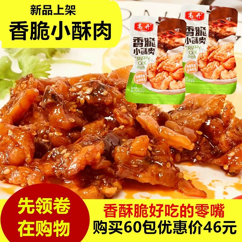 高开香脆小酥肉糖醋味零食休闲小吃香辣零嘴即食食品独立小包袋装