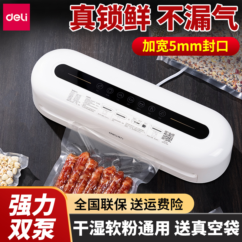 得力LM999真空封口机家用抽真空新款商用食品保鲜机塑封密封机包