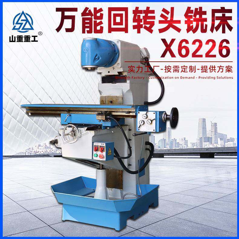 X6226万能回转头铣床立卧两用数显铣床回转铣头6226金属磨削铣床