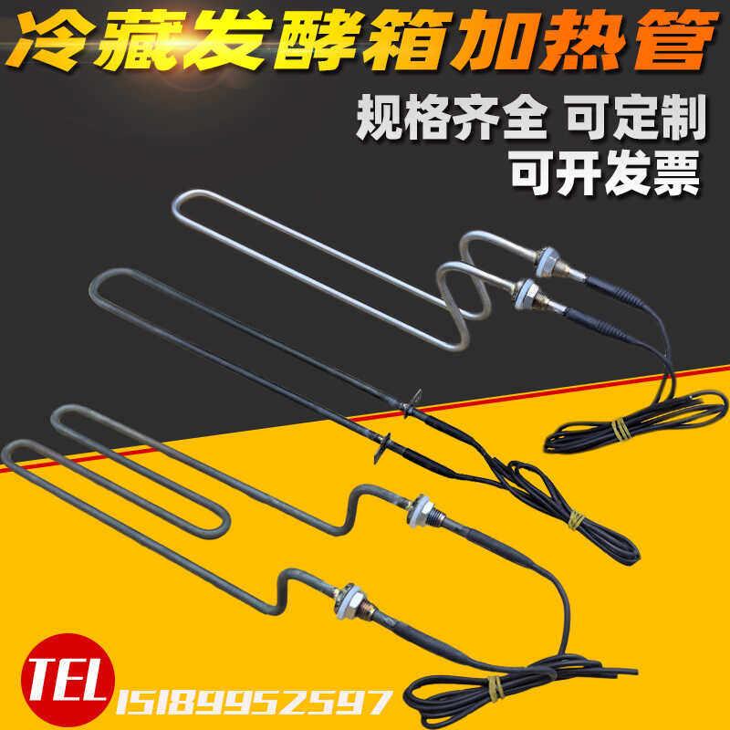 冷藏发酵箱加热管醒发箱水盒发酵喷淋加温加湿管304不锈钢发热丝