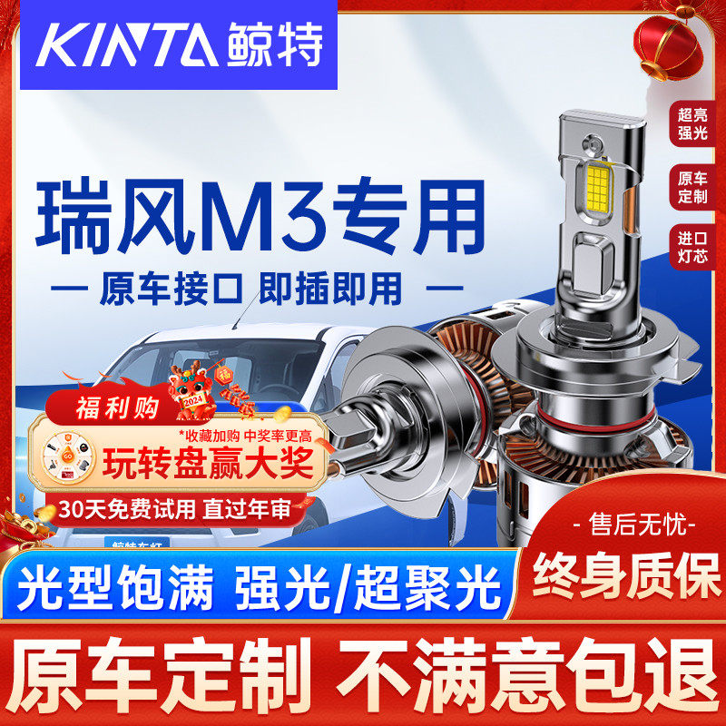 适用瑞风m3led大灯泡强光远光近光聚光激光透镜plus车灯超亮雾灯