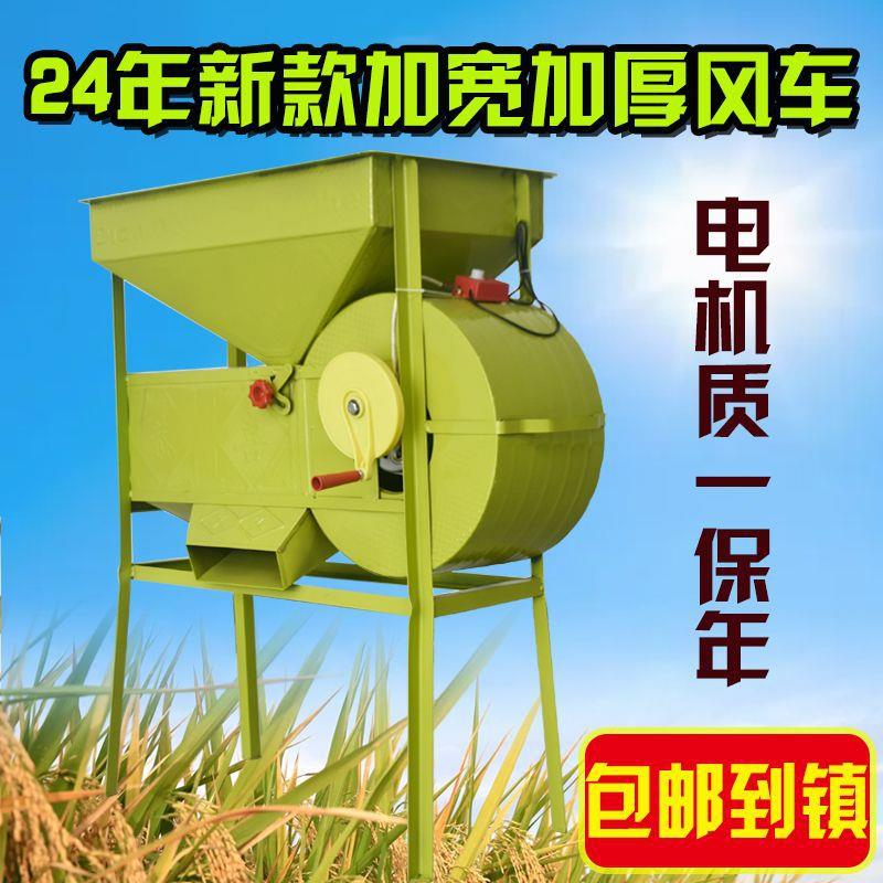 两用清粮食风选机吹稻谷子新款电动风车家用农用智能空气净化器