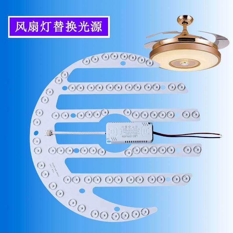 吊扇灯LED灯芯专用替换光源吊扇灯月亮形灯条饭厅灯磁吸模组灯板,家装灯饰光源,LED球泡灯,淘宝优惠券,粉丝福利购,淘宝优惠卷