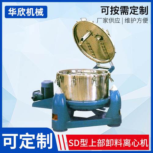 离心机厂家工业脱水机SD全自动三足上部卸料离心机分离设备现货
