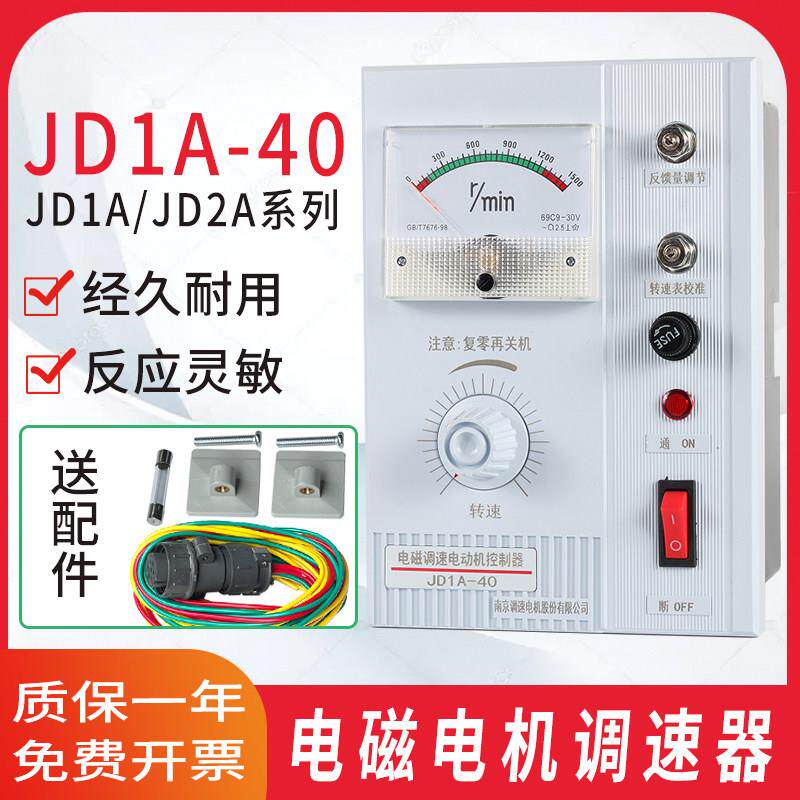 JD1A-40/90电磁电机调速器电动机控制器调速开关JD2A数显调速表