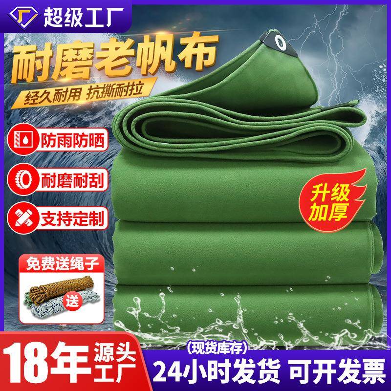 防雨帆布篷布价格有机硅加厚耐磨帐蓬布帆布