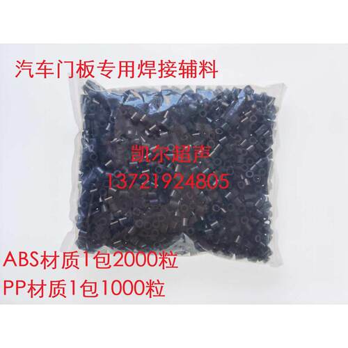 凯尔手持超声波焊接机ABS焊接辅料PP焊扣汽车门板焊点拆门板钻头1