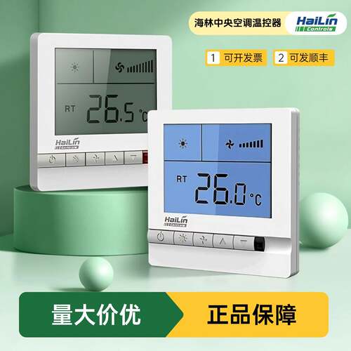 海林温控器中央空调控制器水机通风机盘管开关面板线控器HL108db2