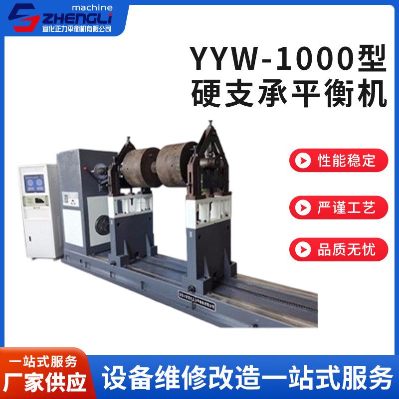 新款YYW-1000型硬支承平衡机平衡仪平衡机配件动平衡仪现货