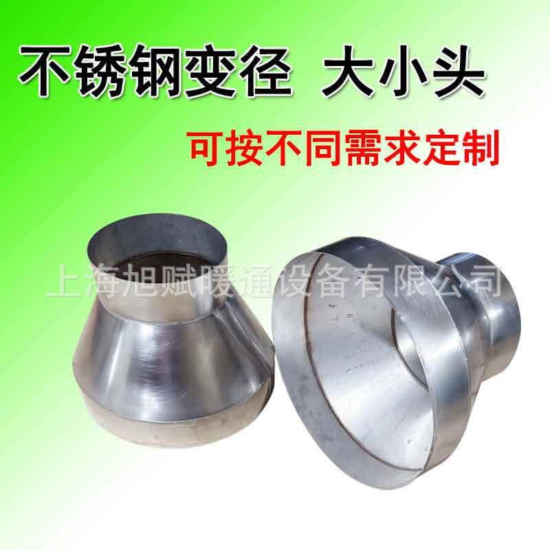 不锈钢焊接风管变径管道大小头新风管异径连接口镀锌排烟管转换头