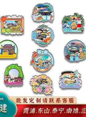 中国福建霞浦东山泰宁南靖三明城市木质冰箱贴卡通文创旅游纪念品