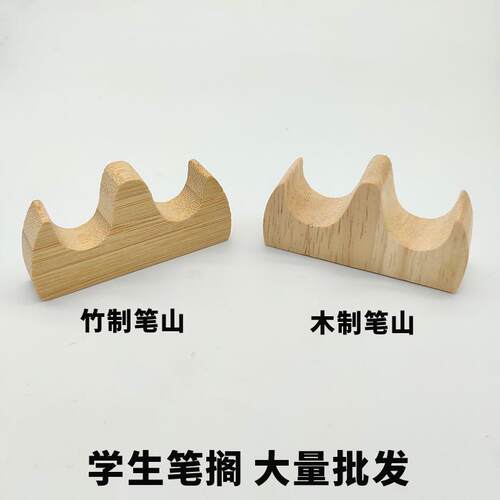 书法笔山竹制木质毛笔笔搁小号三指笔架书法用品文房四宝配件