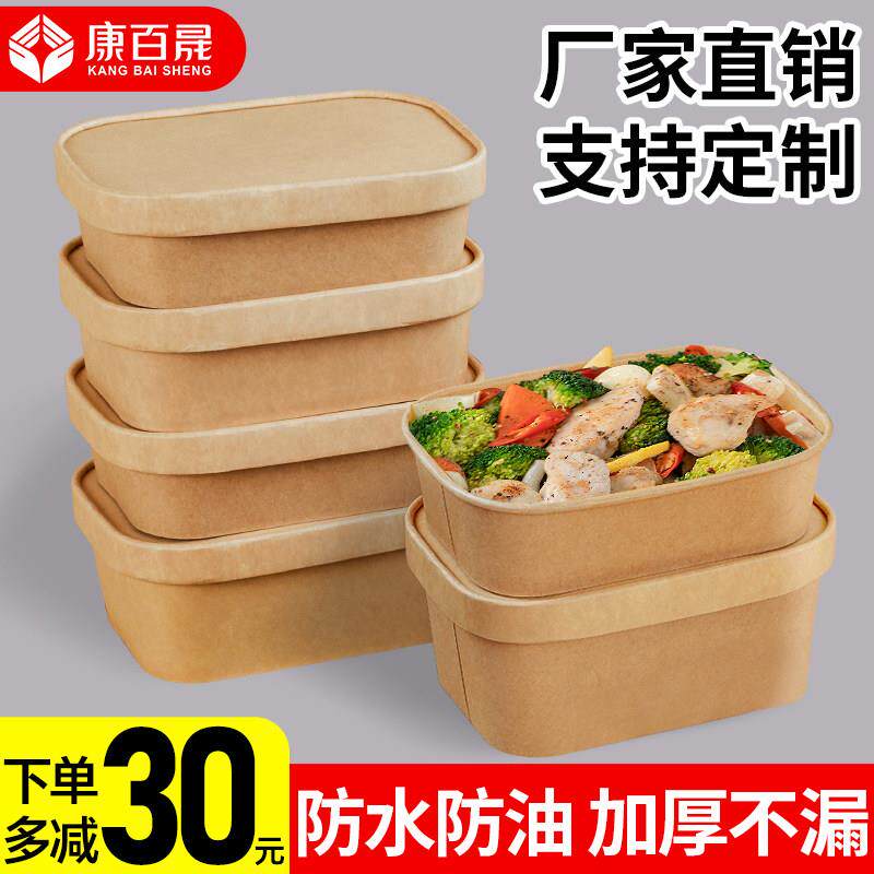 一次性餐盒牛皮纸长方形外卖打包盒加厚快餐饭盒环保便当沙拉盒