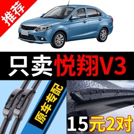 适用长安悦翔V3雨刮器原厂无骨12款15年14汽车13专用雨刷条片