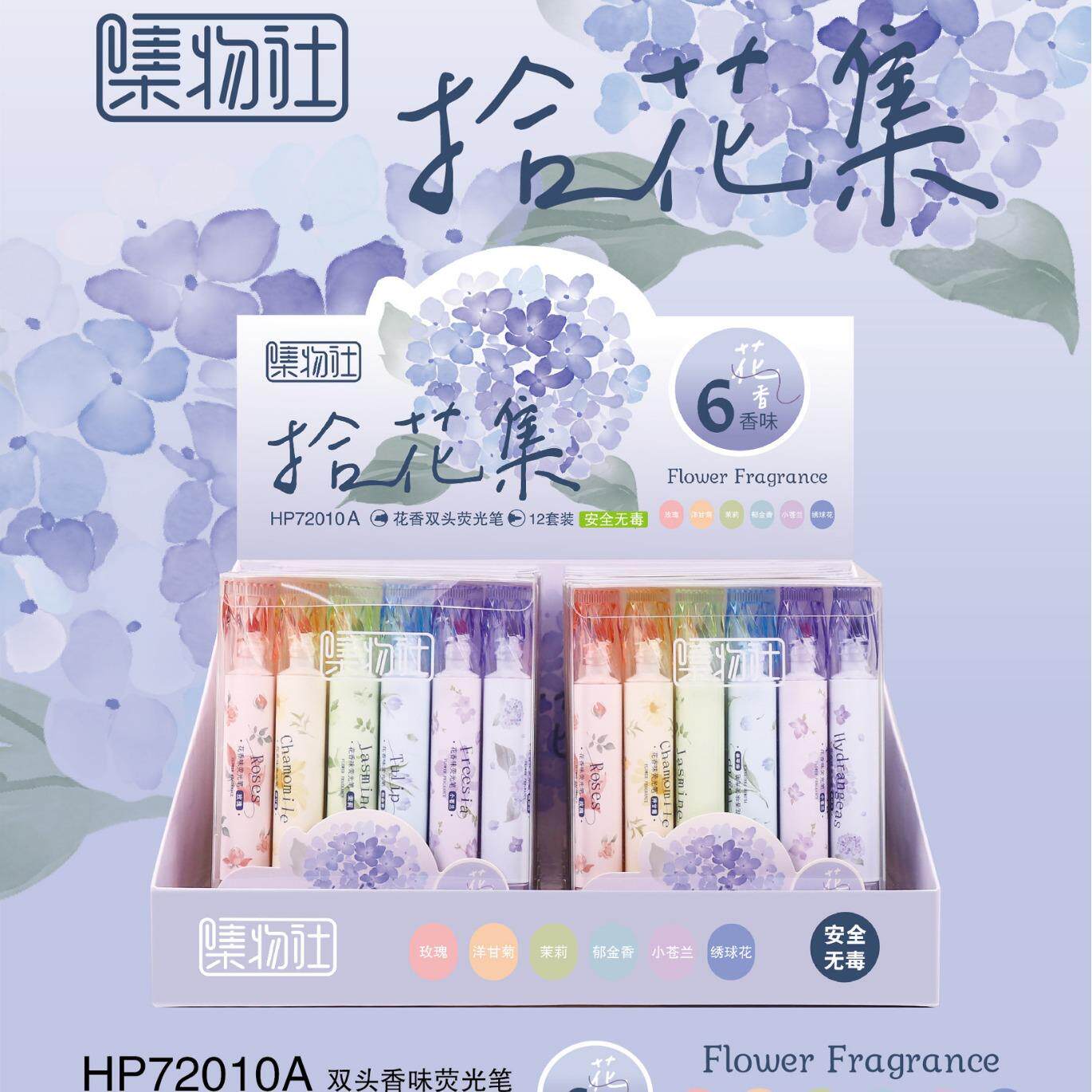 集物社荧光笔72010糖果双头6种花香味荧光笔划重点标记笔套装