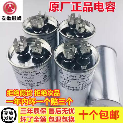 安徽铜峰原厂CBB65压缩机空调启动电容25 30 35 40 50 60UF 450V