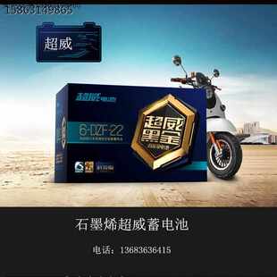 黑金石墨烯长跑王60V22AH72V48V电动车电池三轮电瓶/两辆车