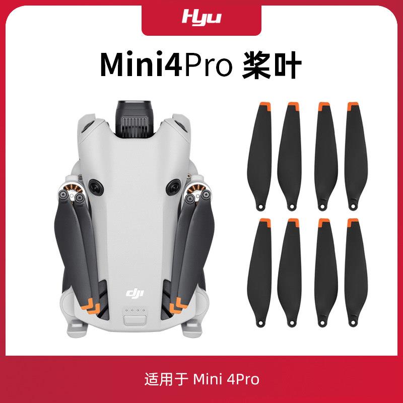 适用于大疆mini4pro桨叶配件dji迷你无人机螺旋桨保护罩收纳包袋图片