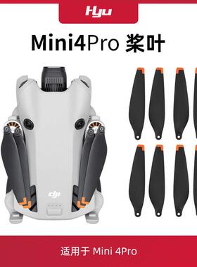 适用于大疆mini4pro桨叶配件dji迷你无人机螺旋桨保护罩收纳包袋