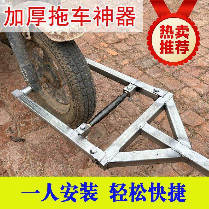 电动三轮车拖车神器三轮车拖车牵引杠牵引架万能型汽车后挂牵引器