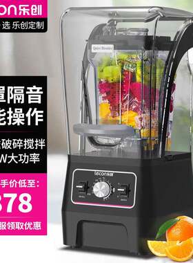 乐创隔音沙冰机商用奶茶店带罩静音碎冰榨汁萃茶机刨冰沙破壁料理