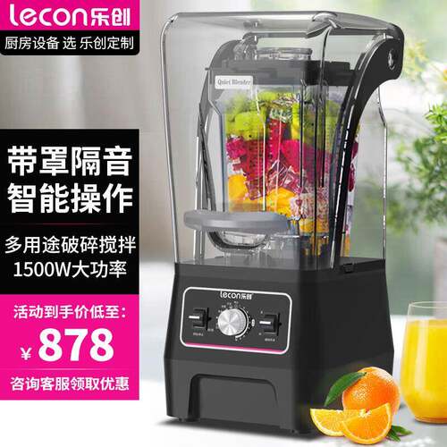 隔音沙冰机商用奶茶店带罩静音碎冰榨汁萃茶机刨冰沙破壁料理