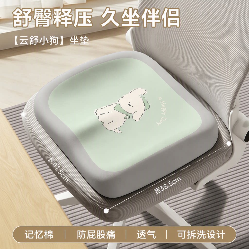 人体工学记忆棉坐垫防滑透气