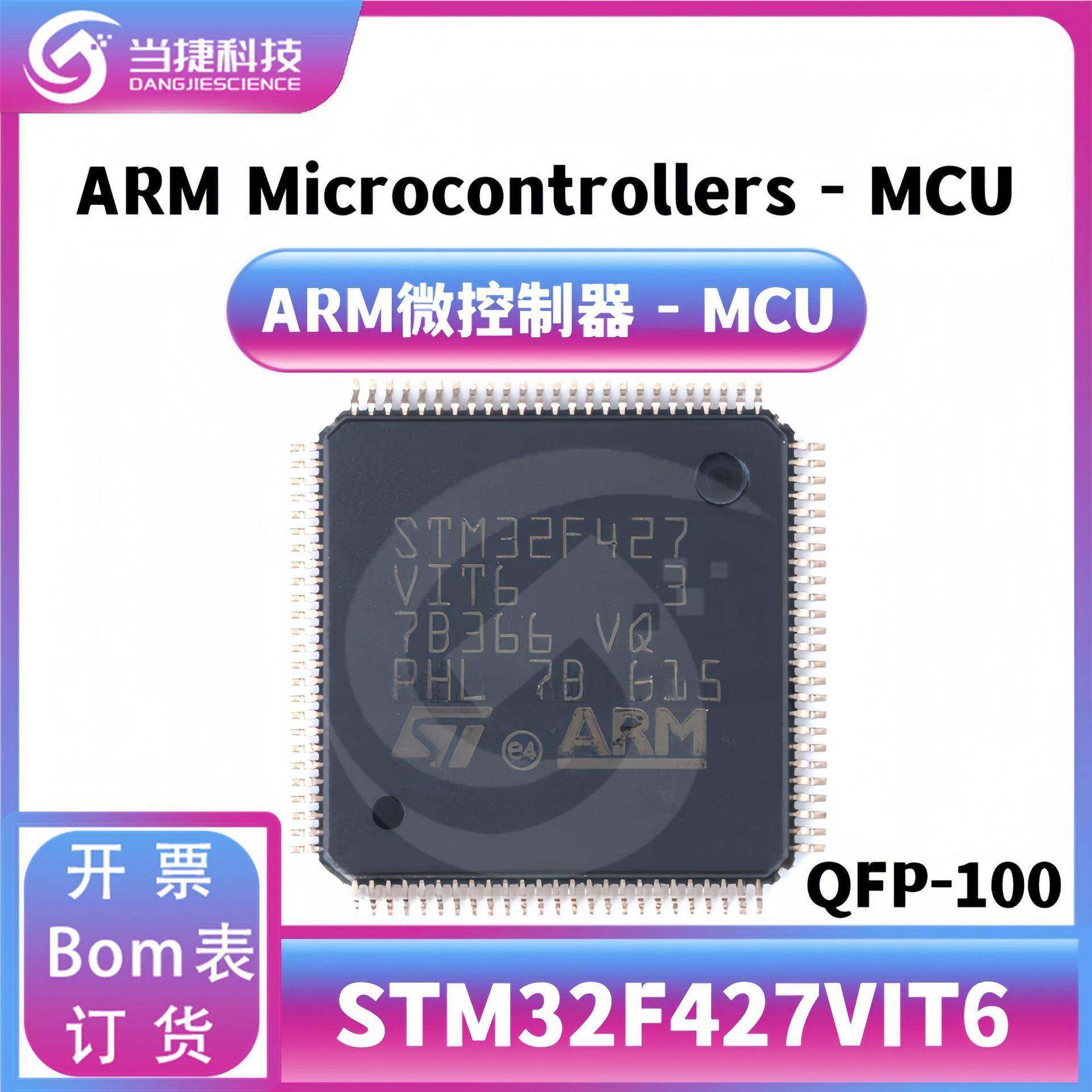 STM32F427VIT6 LQFP-100 ARM CortexM4 32位微控制器MCU IC 原装
