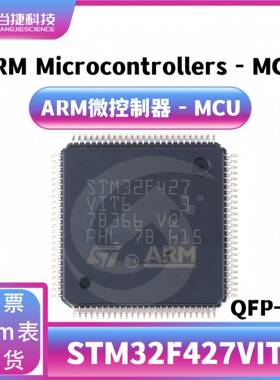 STM32F427VIT6 LQFP-100 ARM CortexM4 32位微控制器MCU IC 原装