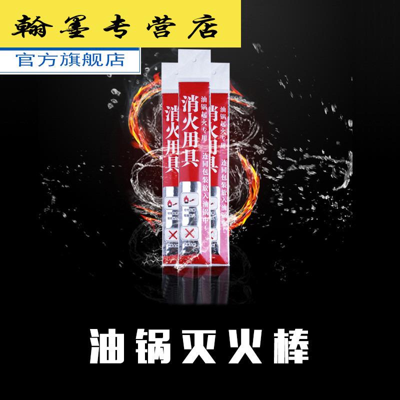 新款直销油锅灭火棒自动油锅灭火器家用厨房应急救火器水基灭火器