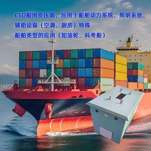 CCS认证华兴变压器厂家直供防水CSD三相船用变压器440v400v转230v