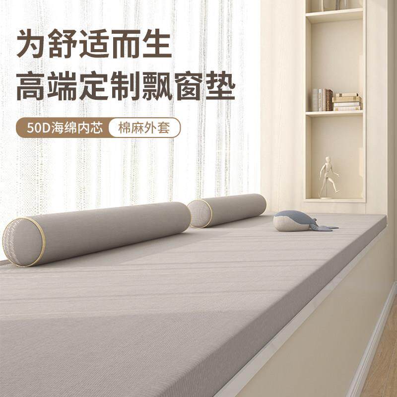 高密度海绵飘窗垫窗台垫2025新款网红可拆洗阳台垫子四季通用定制