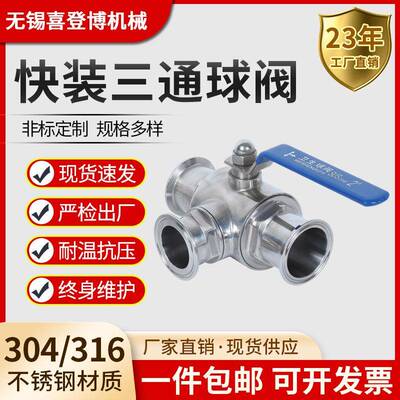 304不锈钢T型L型快装三通球阀Q85F-16P卫生级316耐高温快接开关