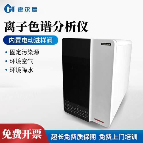 离子色谱仪分析仪HD-TLS51实验室高压离子色谱仪检测仪器