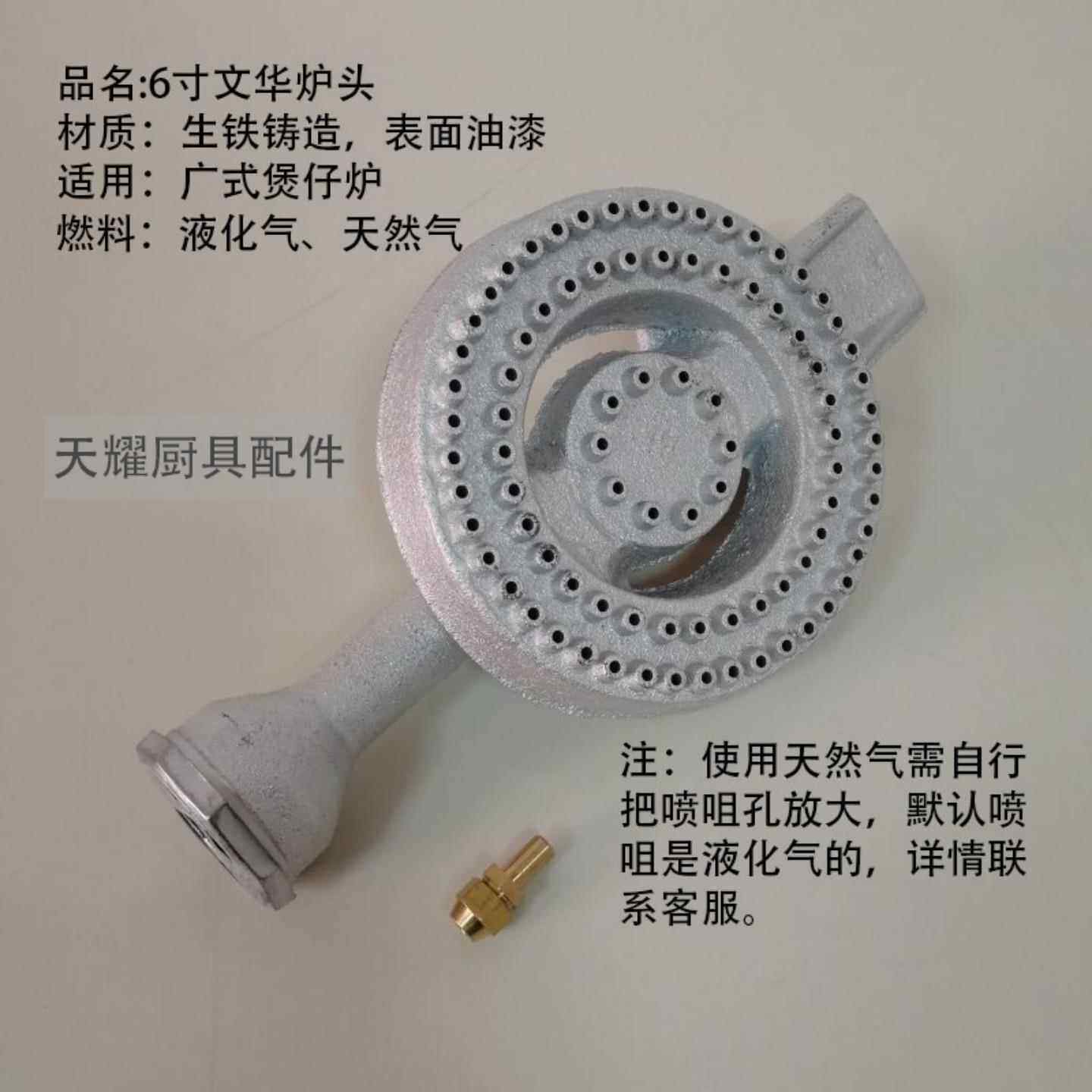 6寸文华板煲仔炉炉头商用厨房炉灶具配件广式生铁液化天然气炉芯