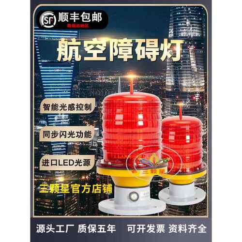 GZ-122LED航空障碍灯高空灯警示灯信号灯航空灯航标灯厂家直销
