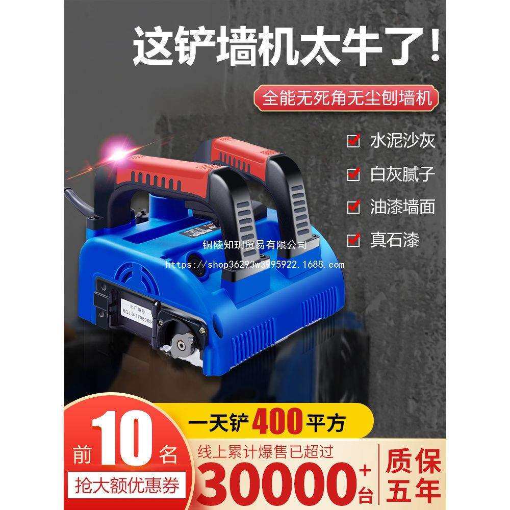 八鑫刨墙机铲墙机器铲腻子神器墙皮工具电动墙面铲灰磨墙刮墙无尘