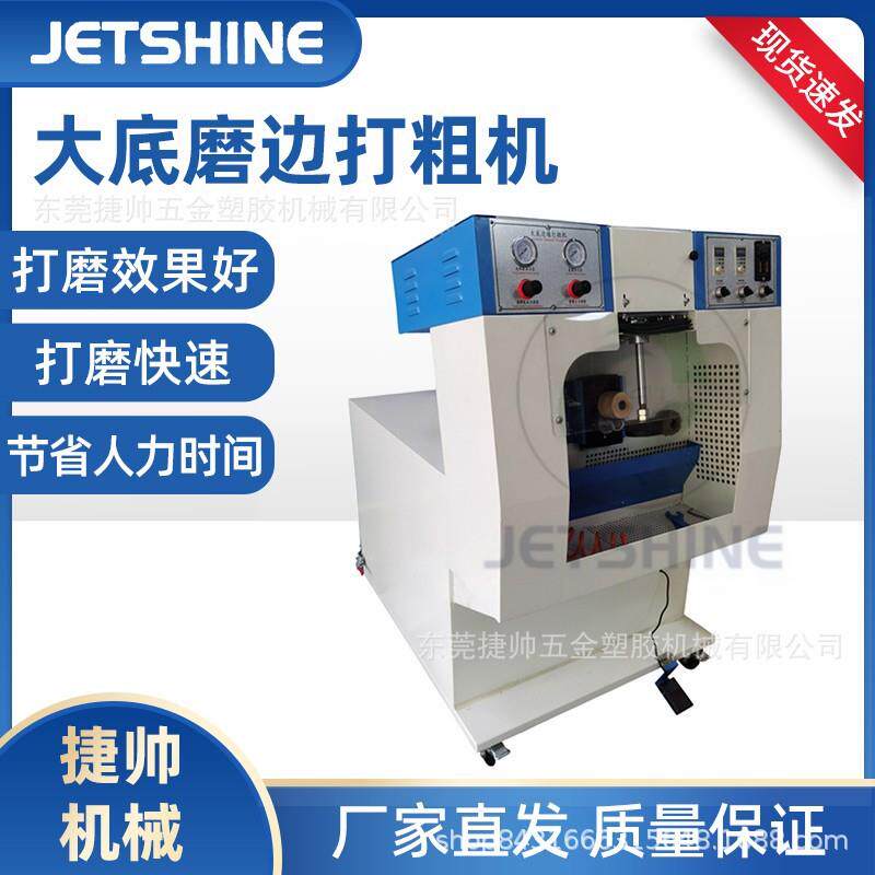 EVA鞋大底边墙打粗机鞋内大底高边墙鞋底磨边机鞋底打磨制鞋机