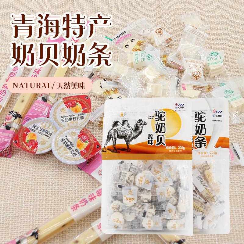 青海牦牛奶贝奶块片央尊驼奶条乳酪休闲 办公室零食敦煌旅游纪念