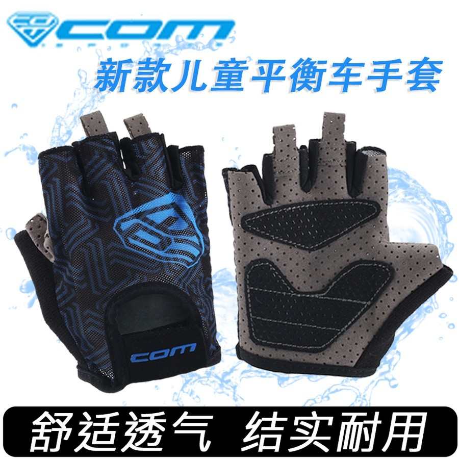 COM儿童骑行手套自行车平衡车防护护具春秋半指全指透气耐磨防滑